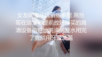 极度反差小母狗，▶▶推特非常骚浪贱的女神♡♥《猫宝儿》♡♥私拍，各种啪啪调教露出，清纯漂亮的外表下如此淫乱 (10)