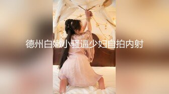 ✅✅新设备（广角镜头）厕_拍师范大_学❤️各种青春美女络绎不绝来尿_尿。露脸。上下同赏第七期 (2)