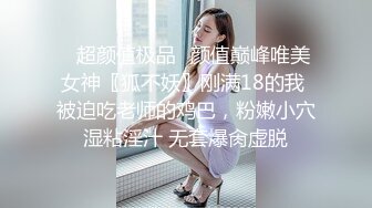 ✿超颜值极品✿颜值巅峰唯美女神〖狐不妖〗刚满18的我 被迫吃老师的鸡巴，粉嫩小穴湿粘淫汁 无套爆肏虚脱