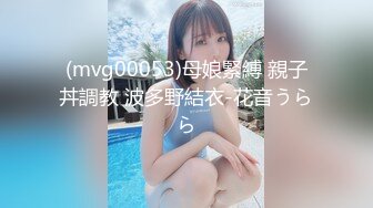 (mvg00053)母娘緊縛 親子丼調教 波多野結衣-花音うらら