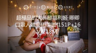 超極品的大長腿福利姬 卿卿口罩人體藝術美圖[151P+16V/218M]