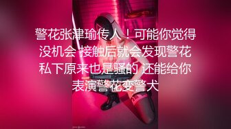 【极品性爱??女神堕落】高颜值反差御姐与男友床战泄密??心甘情愿喝男友尿 各种姿势轮番轰炸 高潮颤抖痉挛 高清720P版