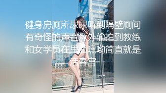 《震撼泄密》群狼求档Onlyfans百万粉丝可盐可甜撸铁健身教_练Yummy露脸私拍第二弹啪啪紫薇非常反_差 (10)