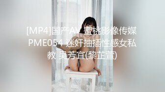 [MP4]国产AV 蜜桃影像传媒 PME054 迷奸抽插性感女私教 吴芳宜(黎芷萱)