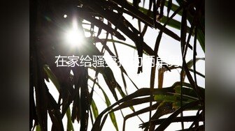 【新速片遞】&nbsp;&nbsp;黑客破解家庭摄像头偷拍❤️二胎年轻夫妻的日常性生活不分白天黑夜孩子睡了就干[973MB/MP4/01:07:39]