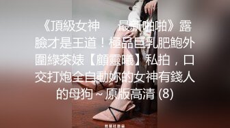 人妖系列之黑丝美腿完全女性化可爱温柔妖妖懒洋洋的躺在床上后面抱着插入屁眼表情淫荡享受