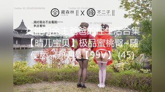 【乱伦❤️通奸大神】善良的小嫂子✿ 极致体验双飞嫂子阴臀娃娃 相互玩具手淫 欲求不满嫂子抢肉棒 被淫臀娃娃榨射了[249MB/MP4/28:15]