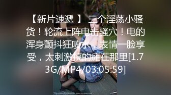 小马丶寻花非常淫骚肉肉身材少妇，边揉奶子边用屁股摩擦，张开双腿手指扣穴，拉着手后入猛烈撞击