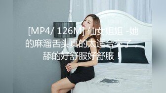 [MP4/ 126M] 仙女姐姐 -她的麻溜舌头真的太适合交了，舔的好舒服好舒服！