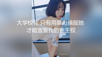 超级御姐！无敌甜美大长腿，把美腿伸直了自慰 (3)