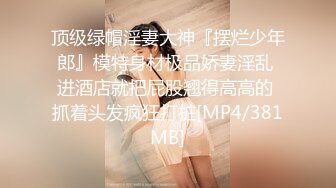 [MP4/ 1.17G]&nbsp;&nbsp;马尾辫子白嫩美少妇和单男交啪啪做爱 无套打桩后入黑丝大屁股女上位销魂操对白刺激