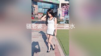 骚老婆，喷了一床水