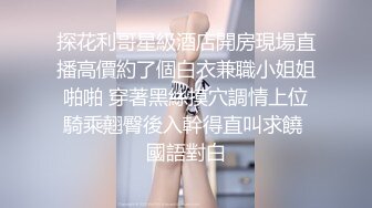 【今日推荐】极品黑丝高频抽插臀浪 不断挑逗下面滋滋作响“主人操我好不好”全程淫语 淫荡国语对白 高清1080P原版