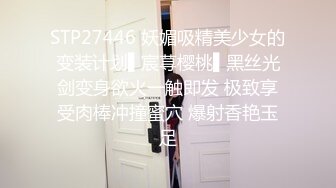 STP27446 妖媚吸精美少女的变装计划▌宸荨樱桃▌黑丝光剑变身欲火一触即发 极致享受肉棒冲撞蜜穴 爆射香艳玉足