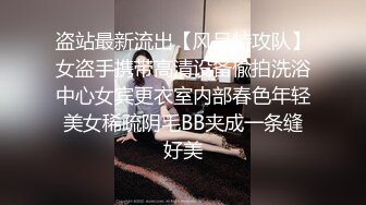 盗站最新流出【风吕特攻队】女盗手携带高清设备偸拍洗浴中心女宾更衣室内部春色年轻美女稀疏阴毛BB夹成一条缝好美