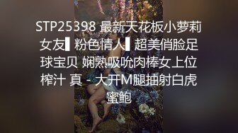 STP25398 最新天花板小萝莉女友▌粉色情人▌超美俏脸足球宝贝 娴熟吸吮肉棒女上位榨汁 真 - 大开M腿抽射白虎蜜鲍