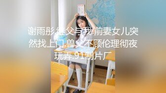 【新速片遞】&nbsp;&nbsp;&nbsp;&nbsp;珠宝店女厕全景偷拍多位黑丝大长腿美少妇的各种极品美鲍[1830M/MP4/42:57]