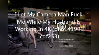 I Let My Camera Man Fuck Me While My Husband Is Working In 4K (ph6141991cdf253)