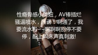 性瘾骨感小美妞，AV棒插烂骚逼喷水，淫语：啊通了，我要流水啦~~啊啊啊别停不要停，配上叫床声真刺激!