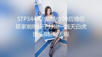 STP34482 高颜值00后情侣居家啪啪妹子好嫩一线天白虎馒头B粉嫩无瑕