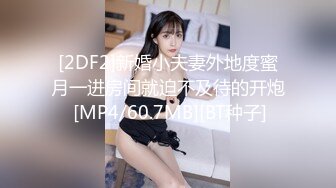 [MP4/870M]9/14最新 女女互舔小穴轮流吃屌头套男操逼主动骑乘位抽插嫩穴VIP1196