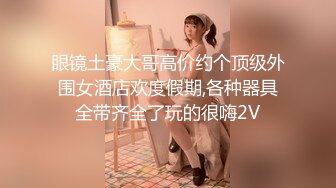 微胖年轻学生妹子，全裸道具自慰，典型蝴蝶逼