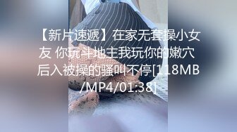 【新片速遞】在家无套操小女友 你玩斗地主我玩你的嫩穴 后入被操的骚叫不停[118MB/MP4/01:38]