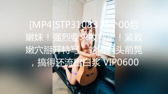 [MP4/ 288M] 网红舞蹈老师黑丝，性瘾患者，很嫩很耐操，老师的日常，高潮好几次很享受