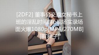 《极品CP魔手外购》坑神潜入某单位女厕隔板缝中实拍超多小姐姐方便，后位前位赤裸裸逼脸同框，连衣裙眼镜骚妹居然自慰闻B味 (26)