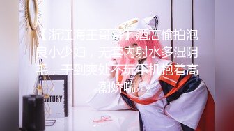 露脸清纯小骚货『奶萝喵四』❤️勾人小妖精被大鸡巴爸爸无套爆炒内射，小穴穴被灌满爸爸精液，清纯淫靡和谐并存V (10)