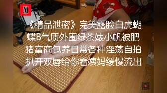 《精品泄密》完美露脸白虎蝴蝶B气质外围绿茶婊小帆被肥猪富商包养日常各种淫荡自拍扒开双唇给你看姨妈缓慢流出