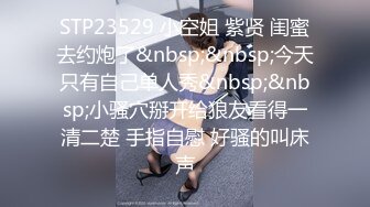 STP23529 小空姐 紫贤 闺蜜去约炮了&nbsp;&nbsp;今天只有自己单人秀&nbsp;&nbsp;小骚穴掰开给狼友看得一清二楚 手指自慰 好骚的叫床声