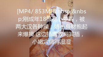 [MP4/ 742M] 清纯甜美嫩妹娇小身材很耐操激情啪啪，死库水先自己抠逼自慰一番