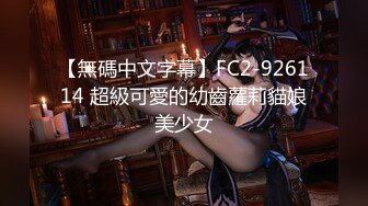 【無碼中文字幕】FC2-926114 超級可愛的幼齒蘿莉貓娘美少女