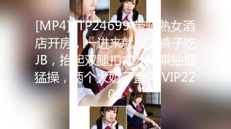 [MP4/2.88G]8/17最新 漂亮白嫩学姐肉感身材撩人马上舔吸揉捏大力啪啪插入操VIP1196