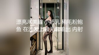 漂亮JK美眉 小娇乳 稀毛粉鲍鱼 在沙发上被无套输出 内射