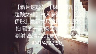 [MP4]STP26467 ?顶级女神? 超级丝袜控180大长腿女神▌苹果▌我的室友 第二篇 送餐直送单男家 千里送逼淫浆横流榨汁采精 VIP0600