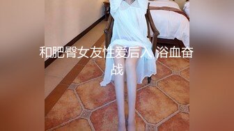 极品欲女【南方联合国际体模】平安夜约铁粉野战后带回家接着操，翘挺美乳，操太猛套套差点掉逼里.