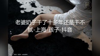 《稀缺资源⚡精品猎奇》油管推特收集整理各式各样无厘头情色视图大合集~露出啪啪社死奇葩多种多样~早熟小学生碉堡了 (16)