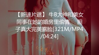 [MP4/ 772M]&nbsp;&nbsp;極品美乳清純美女和大J8男友啪啪,翹著PP被像母狗壹樣瘋狂抽送