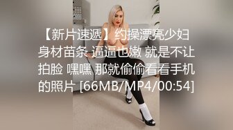 有点小艰苦，出租房中直播做爱，不过小女友绝美少毛