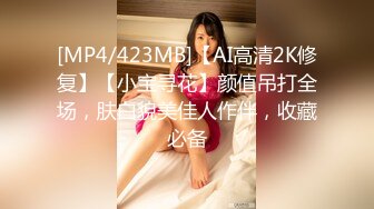 [MP4/423MB]【AI高清2K修复】【小宝寻花】颜值吊打全场，肤白貌美佳人作伴，收藏必备