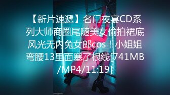 【新片速遞】名门夜宴CD系列大师商圈尾随美女偷拍裙底风光无内兔女郎cos！小姐姐弯腰13里面塞了根线[741MB/MP4/11:19]