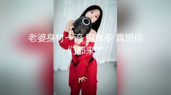 《顶流 网红私拍 泄密》颜值担当极品G奶绿播女神线下天价约炮土豪大哥深喉口鸡紫薇啪啪一颦一笑销魂全程无尿点