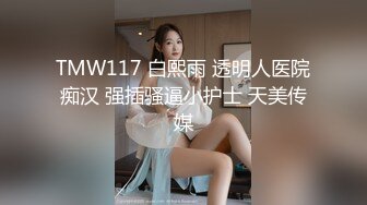 天美传媒【TMP0003】真实约啪女教练性爱健身 除了陪教练健身还能打炮