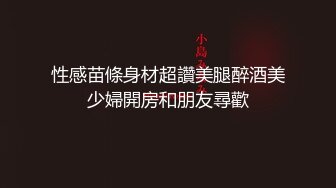 【新片速遞】 伪娘挑战超大鸡吧 母狗的自我修养就是要不断的将自己的可玩性训练的更加精进 烂逼是母狗最拿得出手的一项可以当做垃圾桶[512MB/MP4/15:20]