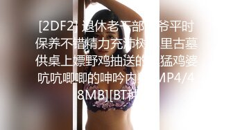 [MP4/ 549M]&nbsp;&nbsp; 肥臀美穴极骚顶级颜值网红女神，暴力自慰猛扣塞逼大量喷水，这女的太骚了，浴室洗澡湿身诱惑