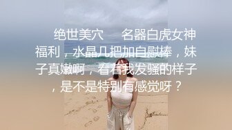 “老公，我被他们操的很爽”高端极品黑丝白虎绿帽人妻（简芥约女主）