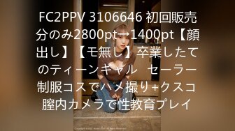 FC2PPV 3106646 初回販売分のみ2800pt→1400pt【顔出し】【モ無し】卒業したてのティーンギャル♥セーラー制服コスでハメ撮り+クスコ膣内カメラで性教育プレイ