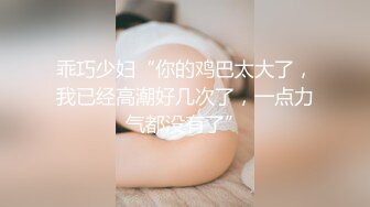 顶级黑丝美腿爆乳女神 露出美臀揉搓多毛骚逼 浪叫呻吟说骚话 尿尿在脸盘里[MP4/782MB]